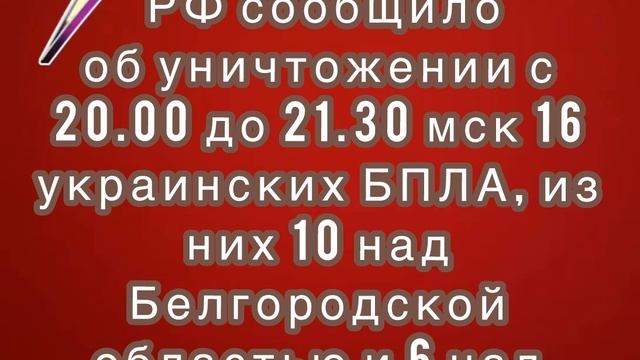 Минобороны РФ сообщило об уничтожении 16 украинских БПЛА