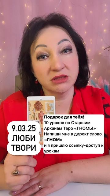Совет дня 9 марта