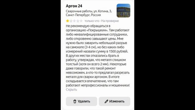 Мои 4 скрытых отзыва ЯндексКарт: Бизнес не хочет, чтобы вы это видели! Но модерация пройдена