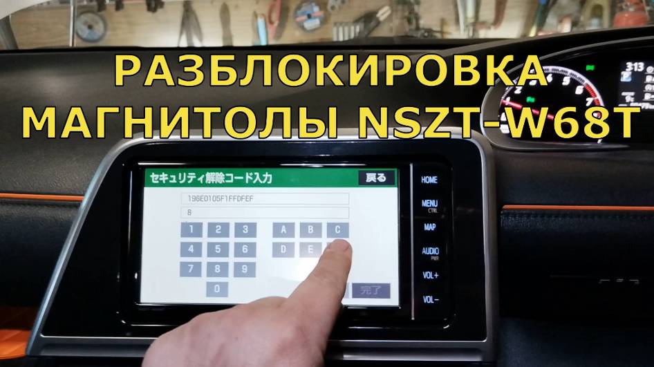 Как разблокировка магнитолу NSZT-W68T на автомобиле TOYOTA—SIENTA.