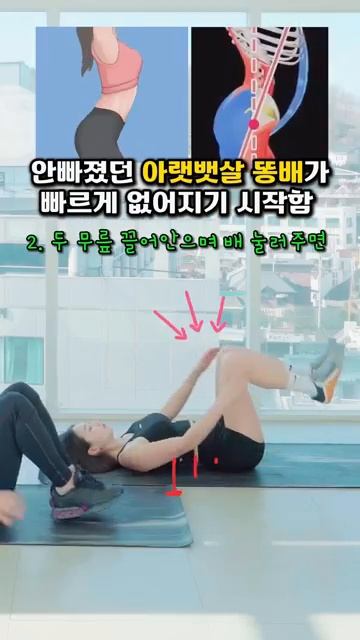 안빠졌던 아랫뱃살 똥배가 빠르게 없어지기 시작함 #뱃살운동 #골반교정운동
