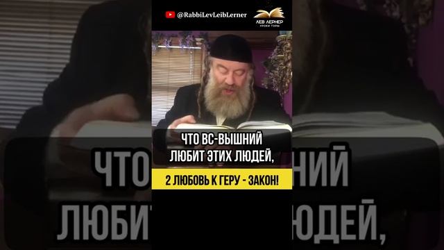 2️⃣ Любовь к Геру - закон! 💡 Вс-вышний любит геров
