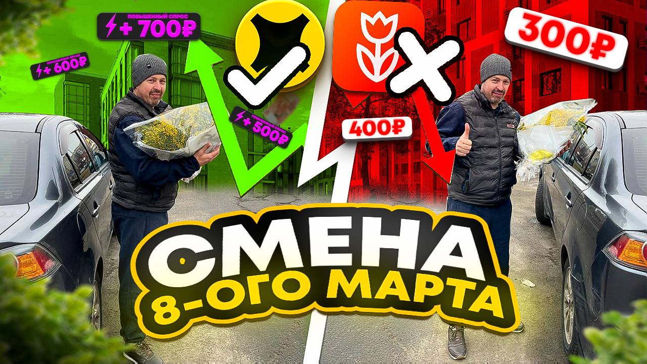 СЛОМАЛСЯ АВТО!/СМЕНА 8 МАРТА/ДОСТАВКА ЯНДЕКС И ФЛОУ ВАУ/УСПЕЛ ЛИ ЗАРАБОТАТЬ?/Доставка на своем авто