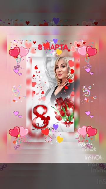 С праздником нас, девчоночки!!!😘🌹🎉#8марта#праздник#весна#цветы#поздравления#музыка#песни#Jazzdaur