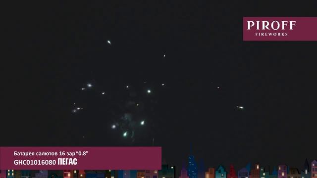 GHC01016080 ПЕГАС