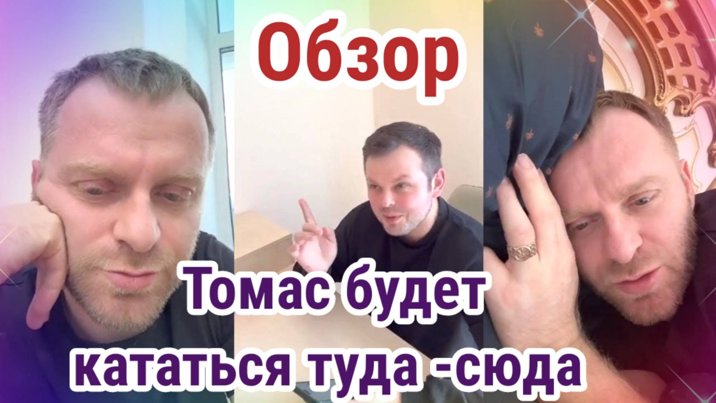 Обзор - Самвел Адамян БЕДНЫЙ ТОМАС-  КОЛЯ ОБ УЧЁБЕ