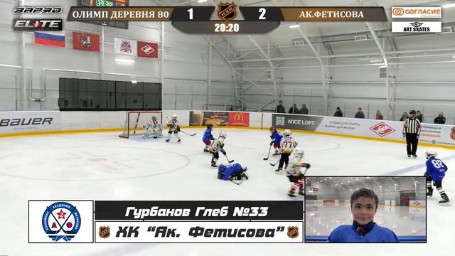 Гурбанов Глеб №33 ХК Ак  Фетисова Лучший игрок матча