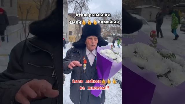 🔴 Спасибо тебе деда за Победу!!! Мы не забудем!!! Слава Героям ВОВ!!!💯 Не жалеем 1 млн лайков👍👍