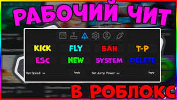 БЕСПЛАТНЫЙ ЧИТ для РОБЛОКС БЕЗ ЭМУЛЯТОРА! _ СКАЧАТЬ ЧИТЫ ДЛЯ ROBLOX _ Крутой Чит Роблокс