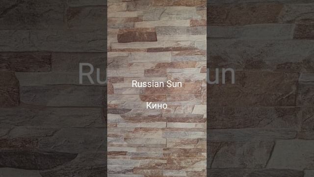 Russian Sun - Кино