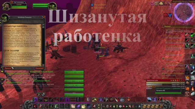 Шизанутая работенка WoW 3.3.5