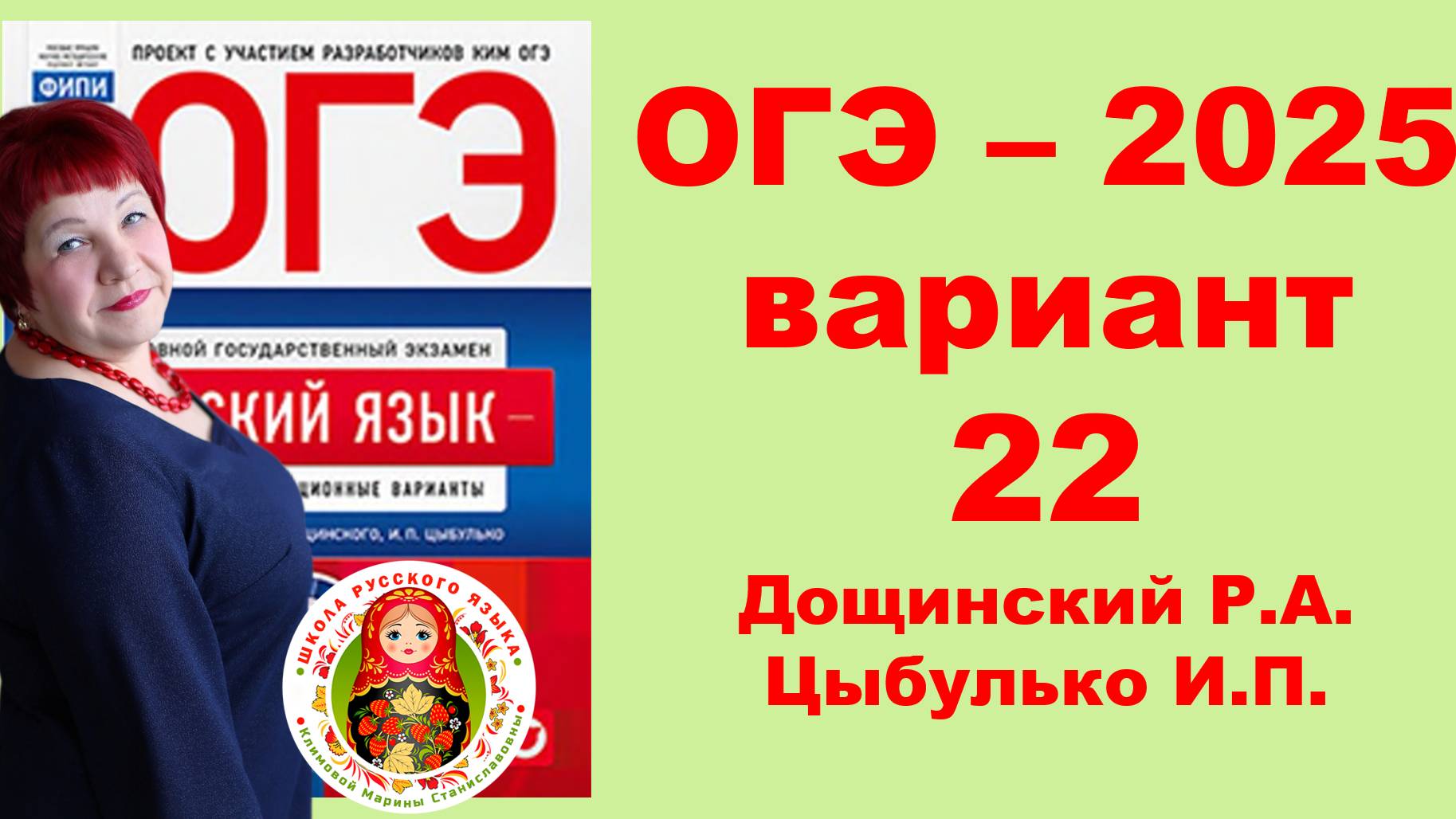 Без ЭТОГО не сдать ОГЭ! ОГЭ_2025_Вариант 22. Сборник Дощинского Р.А., Цыбулько И.П.