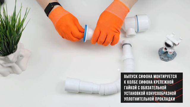 Сборка сифона для умывальника 1050, Alcora