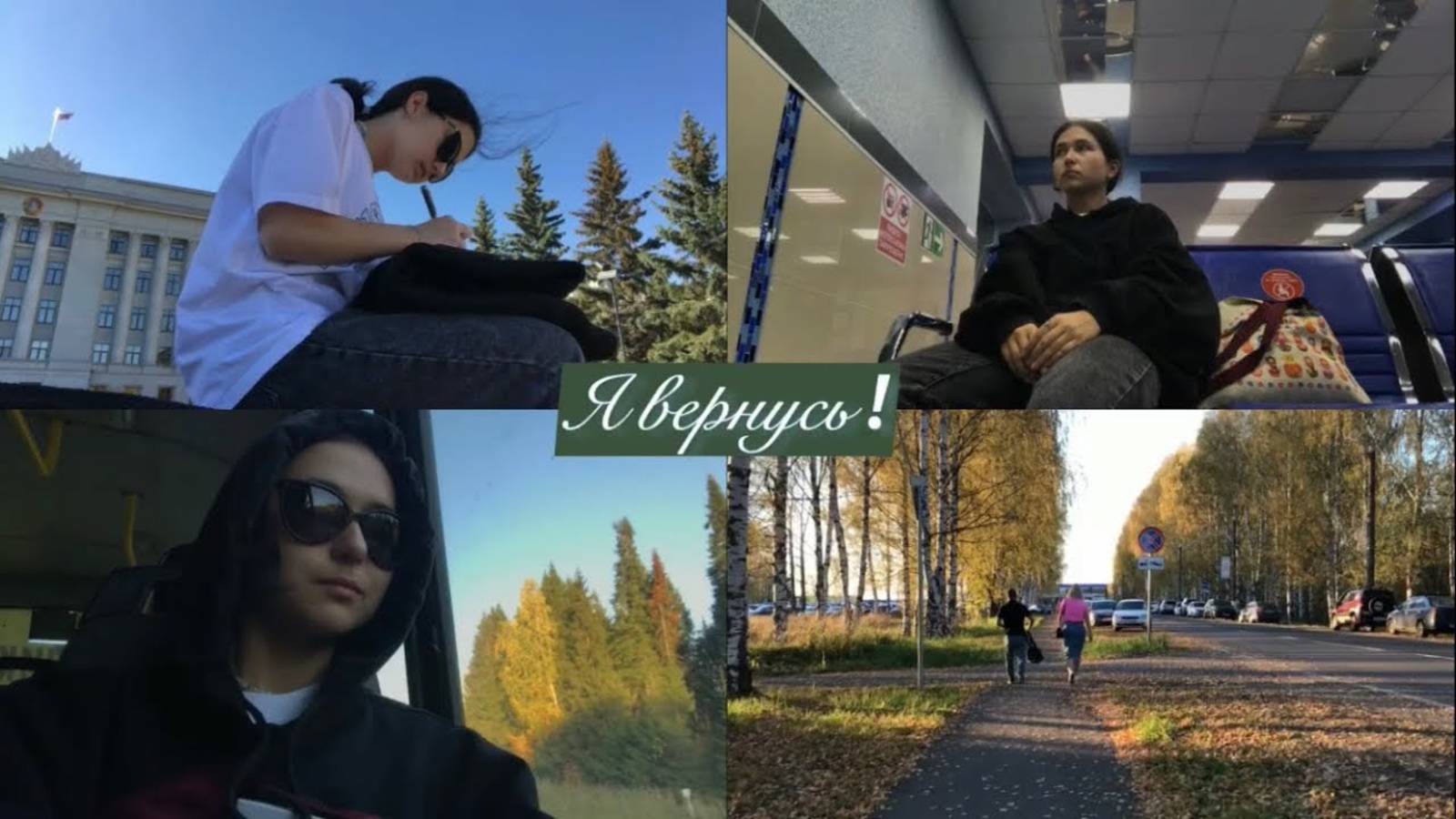 ПОСЛЕДНИЕ ЧАСЫ В КИРОВЕ | В АЭРОПОРТУ КИРОВА "ПОБЕДИЛОВО"