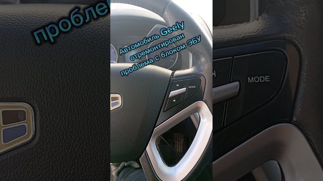Ремонт электрики Geely.