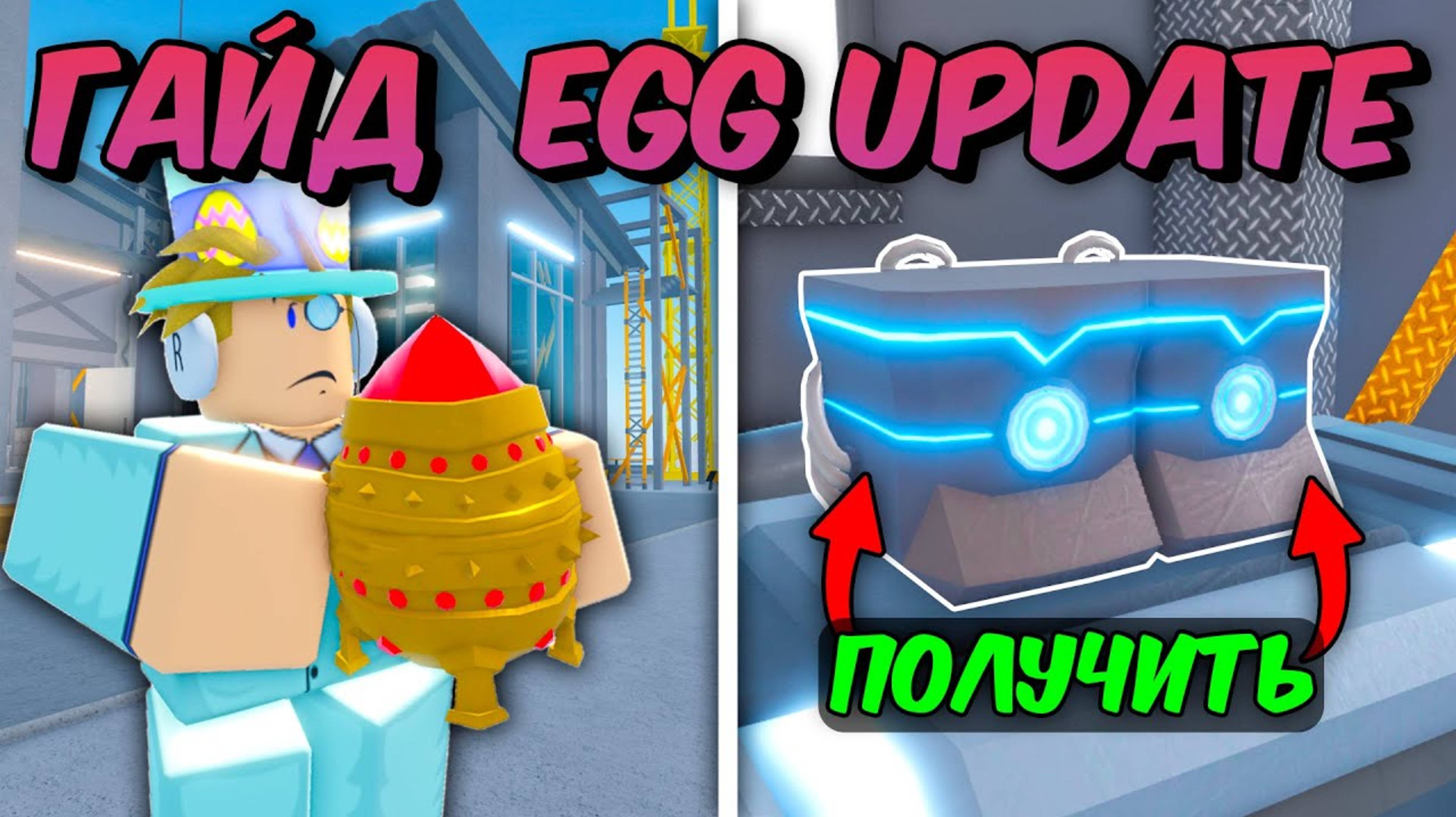 🐳ПОЛНЫЙ ГАЙД По ЗАВЕРШЕНИЮ ОБНОВЛЕНИЯ  EGG UPDATE В FISCH Roblox_ 🐋_ Roblox Fisch