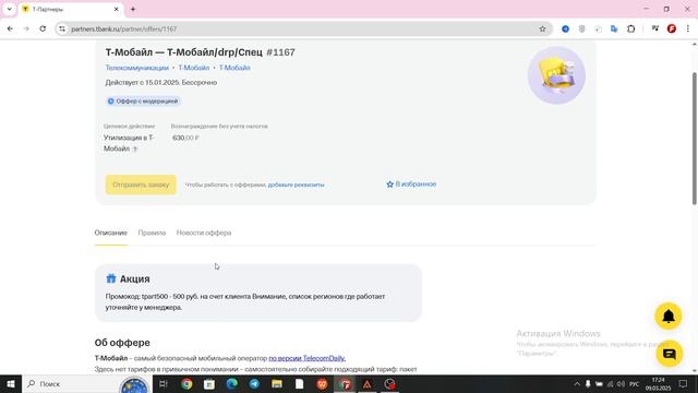 Т-Партнеры. Партнерка для работы с Т-Банком
