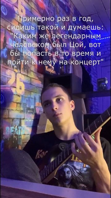 Цой легенда! #shorts