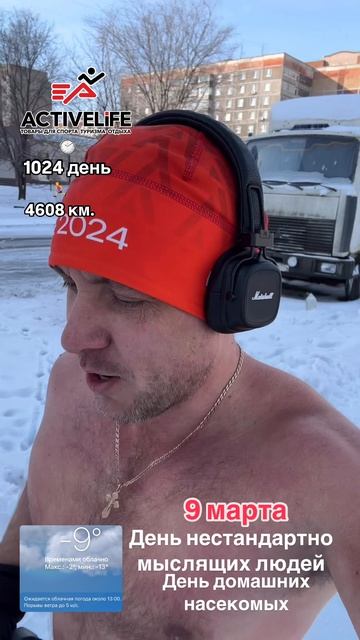 9 марта День нестандартно мыслящих людей, день домашних насекомых