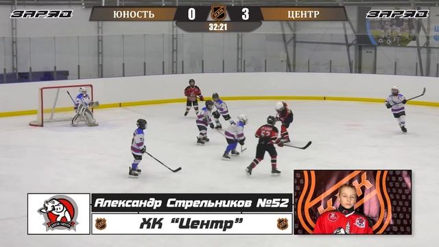 Стрельников Александр 52 ХК ЦЕНТР лучший игрок матча