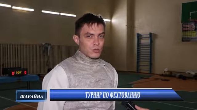 Турнир по фехтованию