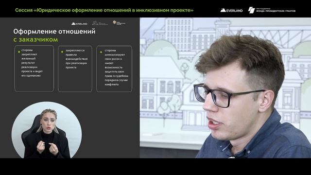 Юридическое оформление отношений в инклюзивном проек