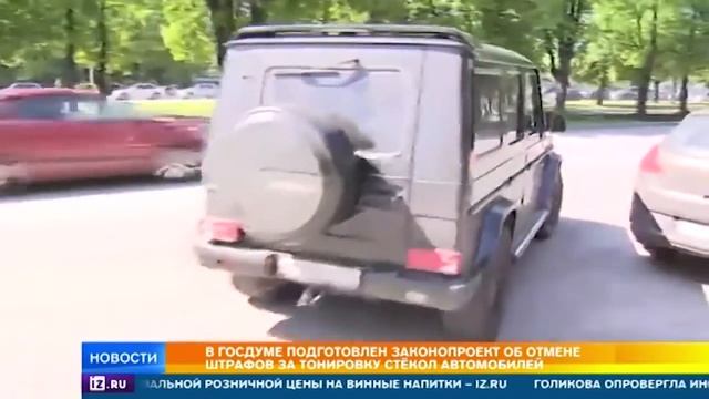 Депутаты предложили отменить штрафы за тонировку авто!