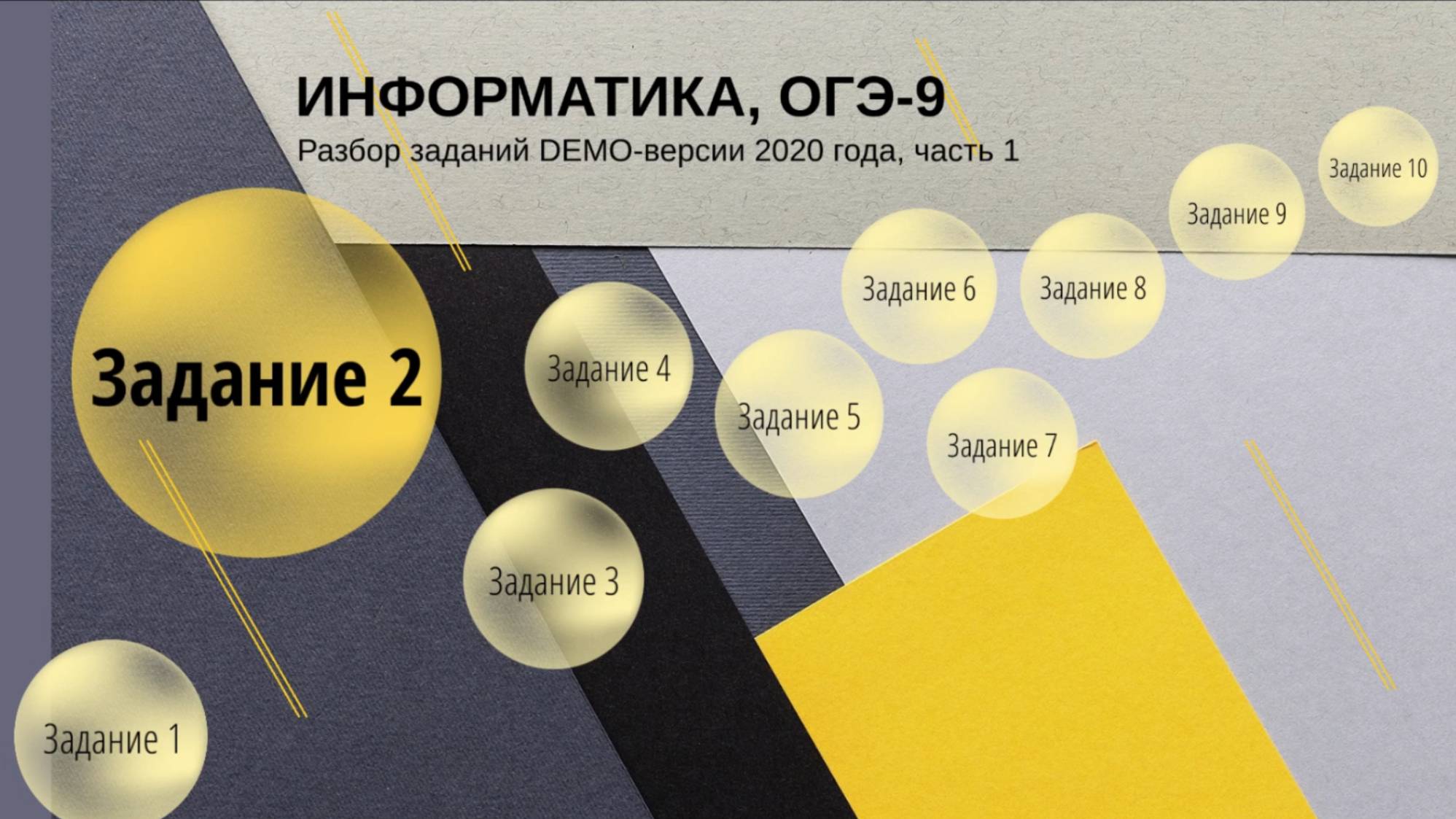 Задание 2 ОГЭ по информатике из демо-версии 2020 года, решение.