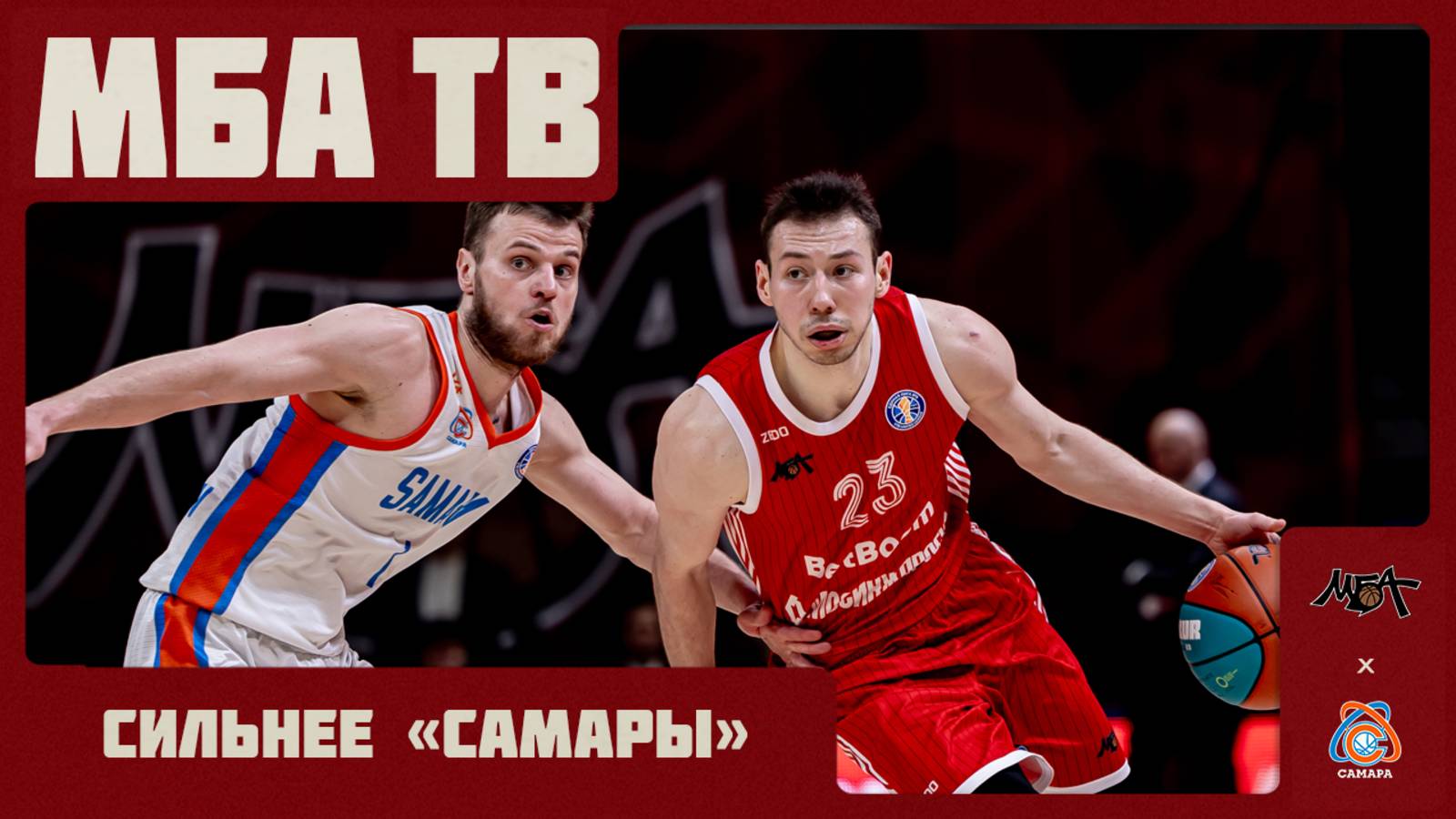 МБА-МАИ берёт верх над «Самарой» в первой весенней домашней игре сезона