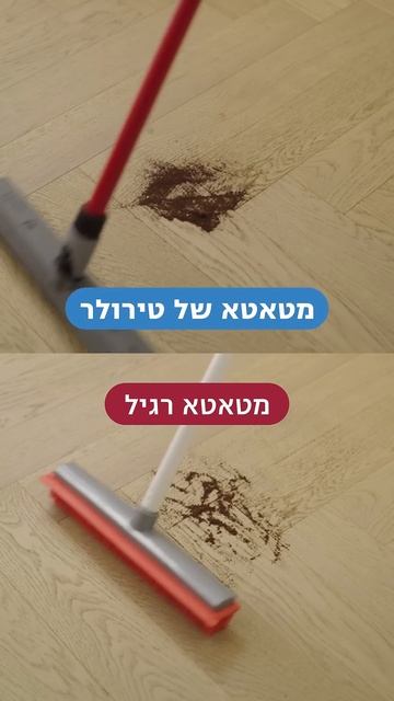 איך תקבלו מקסימום תוצאה במינימום עבודה | #ניקיון #diy #cleaning #brooms #silicone #cleaningtips