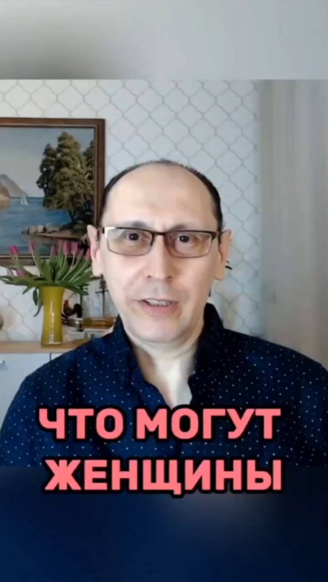 ЧТО МОГУТ ЖЕНЩИНЫ.
