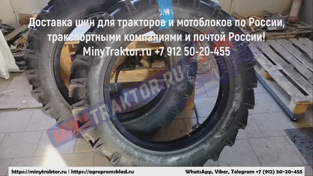 Почтой России шины на мини трактор 6.50/80-13 Starmaxx, шины для тракторов Т25 или Т16 задние