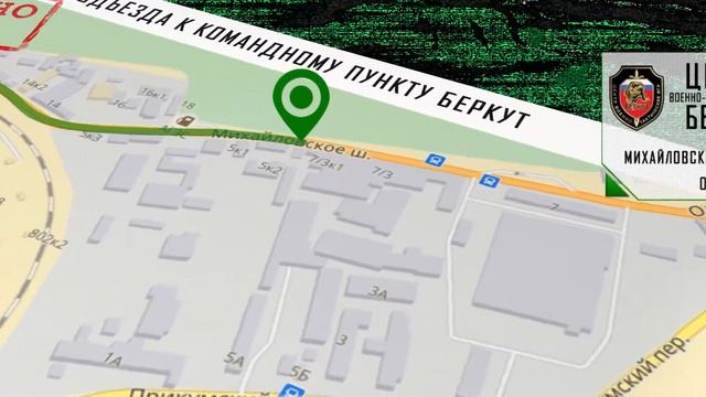 Беркут офис