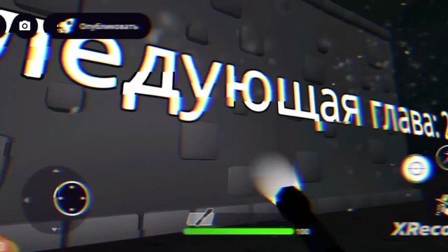 монстр 2 главы!
