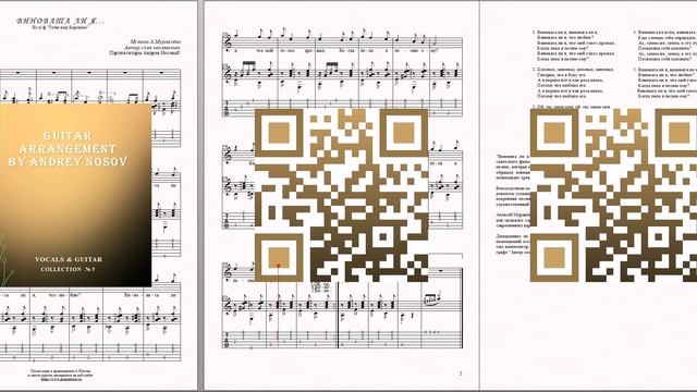 Виновата ли я (муз.А.Муравлёва, авт.сл.неизвестен) Ноты для вокала и гитары