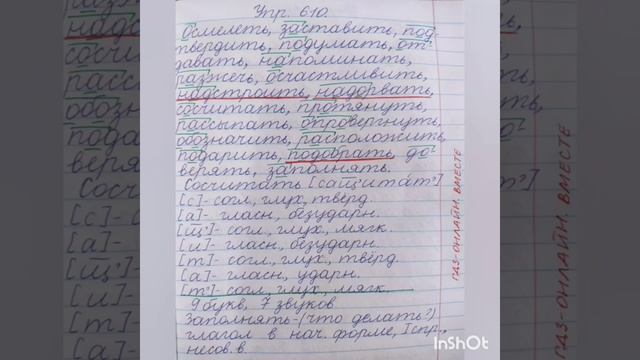 5 класс. ГДЗ. Русский язык. Практика. Купалова. Упражнения 601-610. Без комментирования