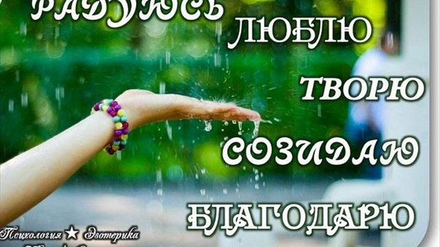Песня - Я, ТВОРЯ, ЖИВУ