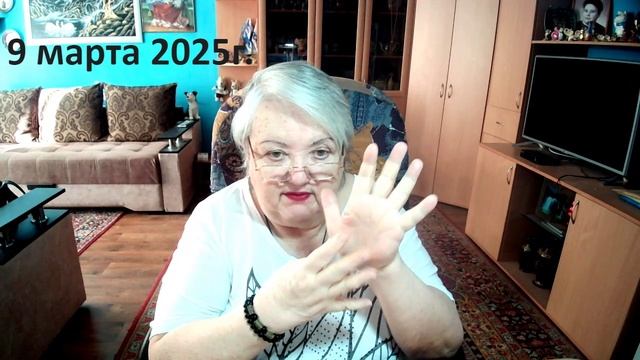 9 марта 2025 род-1.