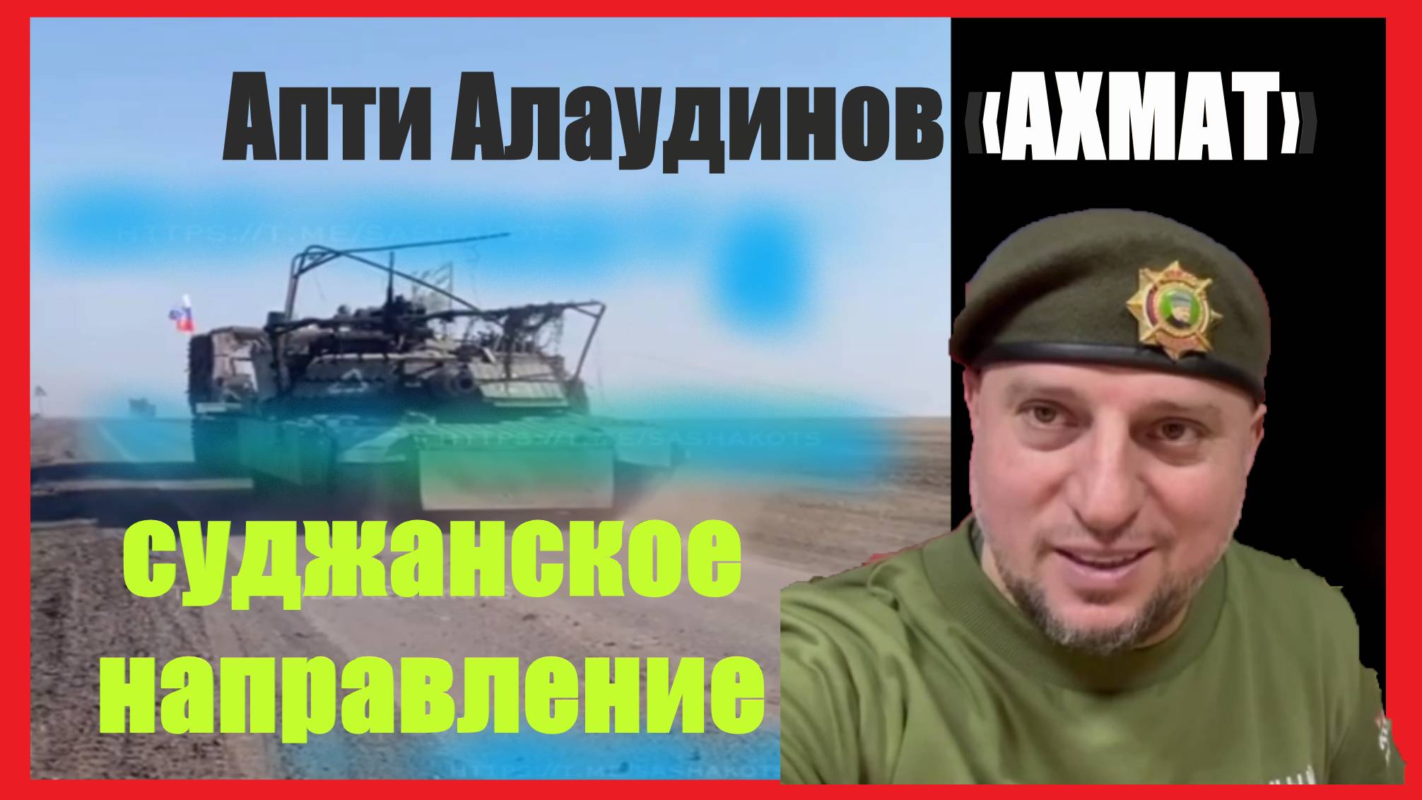 09 03 2025 
Подготовка бойцов спецназа «АХМАТ»