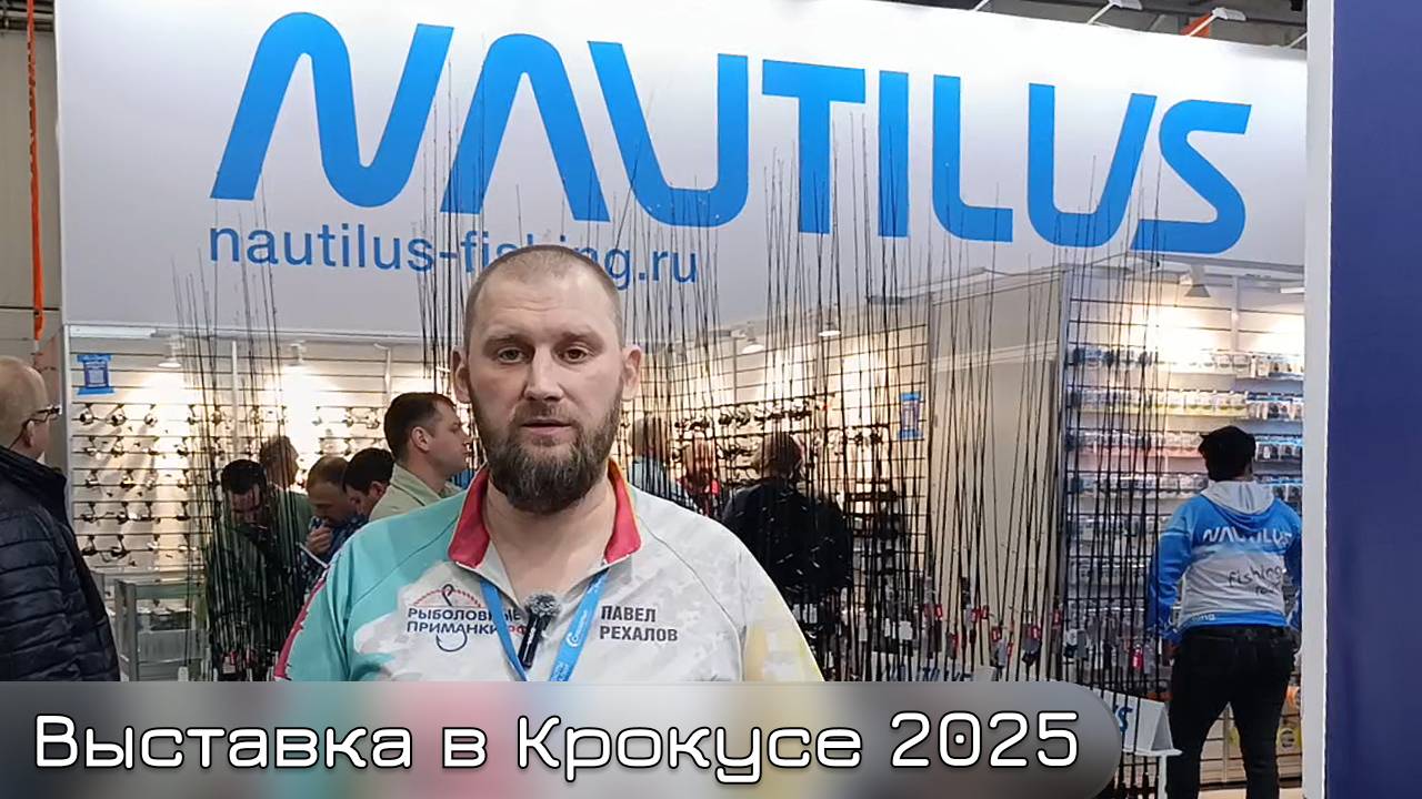 Большой обзор с выставки Мир охоты и рыбалки стенда Nautilus