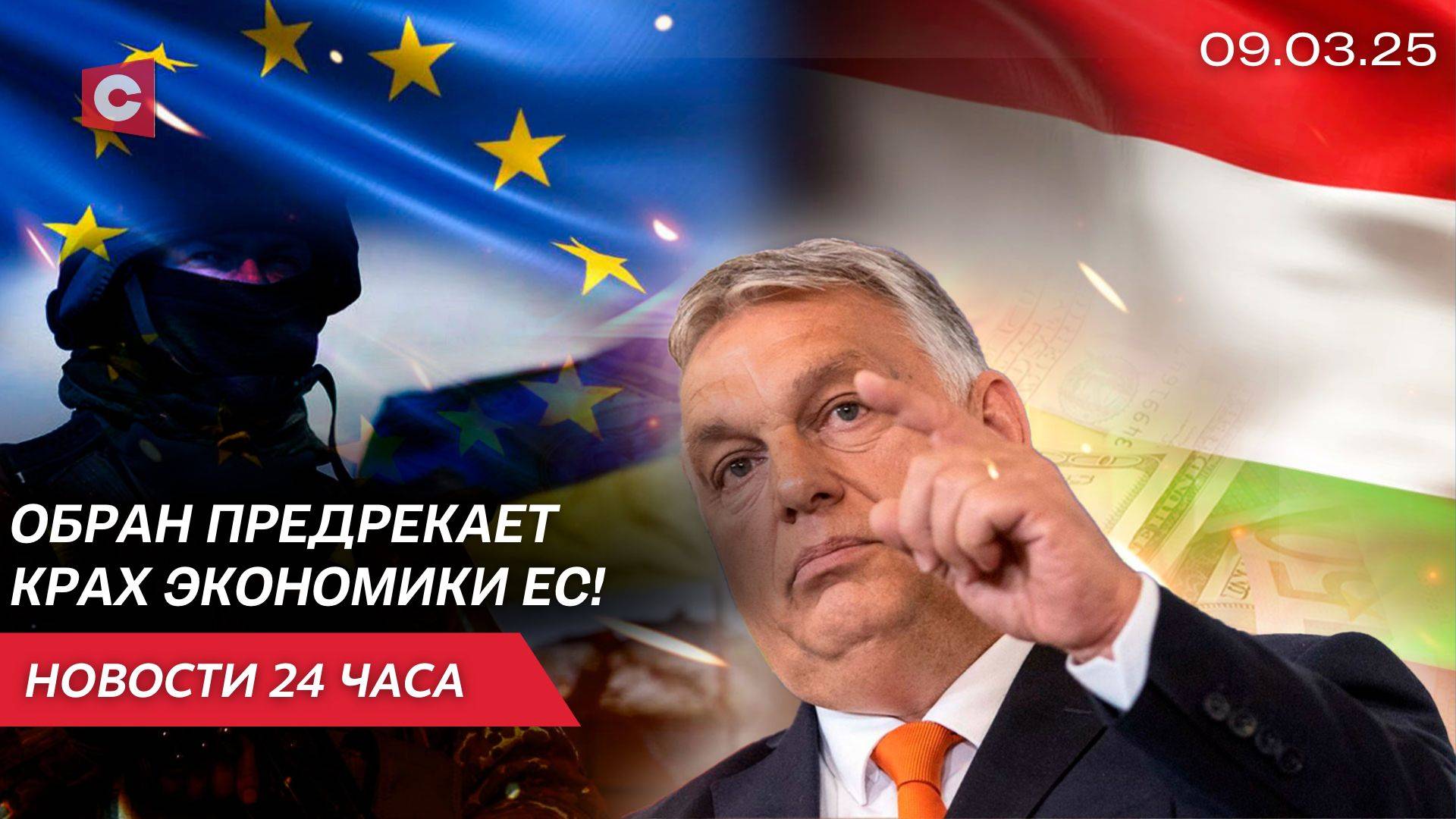 Венгрия против решения ЕС | Германия теряет миллионы евро | Посевная в Беларуси | Новости 09.03