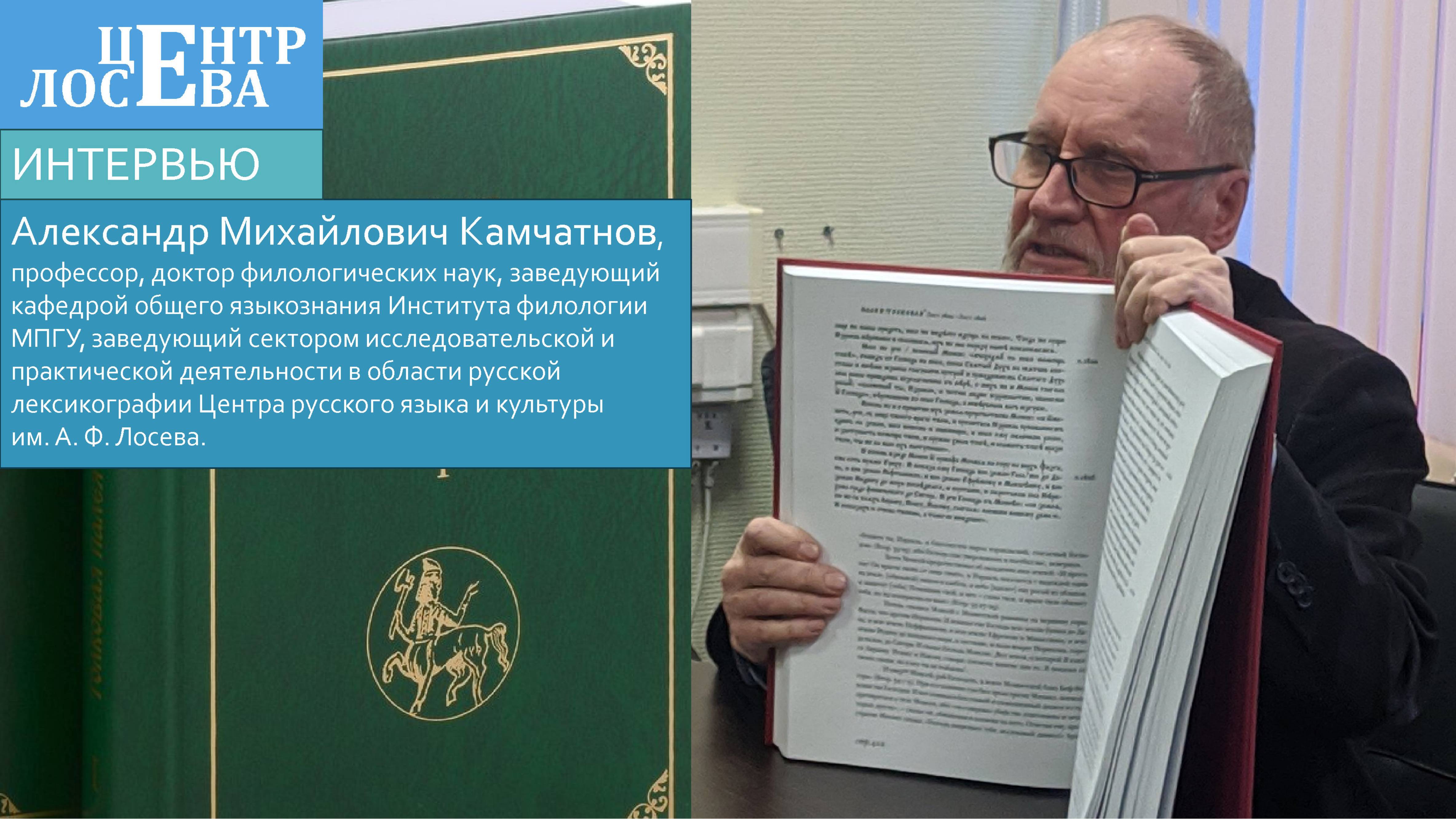 Интервью с Александром Михайловичем Камчатновым. Проект "Наставничество"