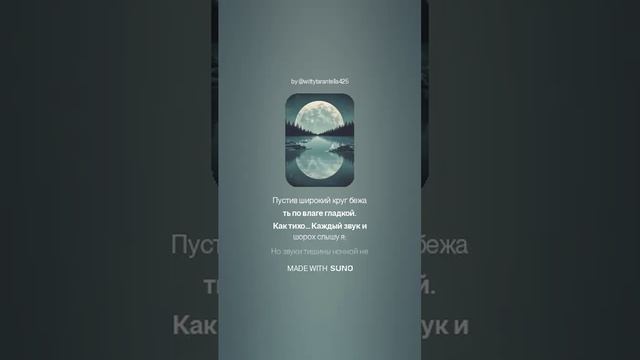 Афанасий Фет — Уснуло озеро; безмолвен лес (вар1)