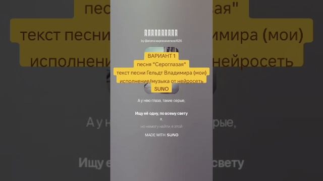 песню "Сероглазая" - ВАРИАНТ 1