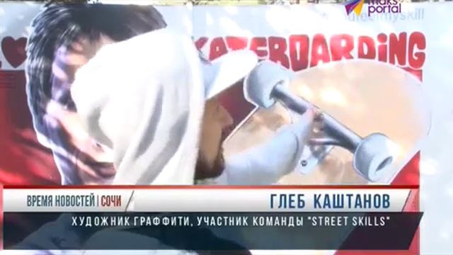 Скейтбордист Тони Хоук "поселился" в центре Сочи