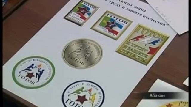 В Хакасии появятся значки ГТО