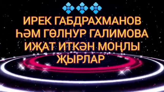 📻БЕЗНЕҢ РАДИО📻 4️⃣нче ЧЫГАРЫЛЫШ 🎶 ПРОЕКТ "ЖЫРЛЫ ЯЗМЫШ" 💟