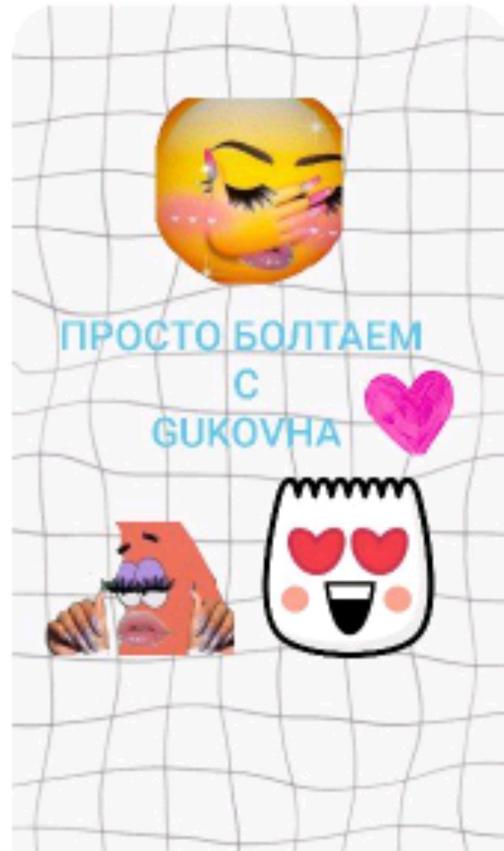 Просто болтаем с GUKOVHA SLAY