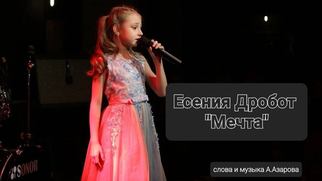 Есения Дробот - "Мечта" (Студия вокала "АШигидА" г. Иркутск)