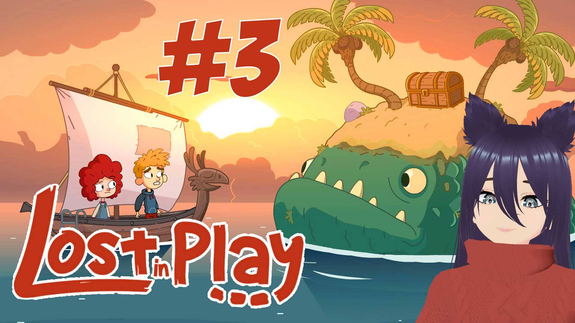 Lost in Play - (3 часть)